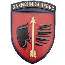 Шеврон ПВХ ЗСУ 160 одеська ЗРБ Захисники небес– Милитарист
