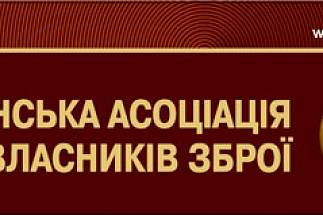 Скидки при предъявлении удостоверения Украинской ассоциации владельцев оружия