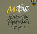M-Tac футболка Дзен по-українськи Light Olive– Милитарист - миниатюра 9