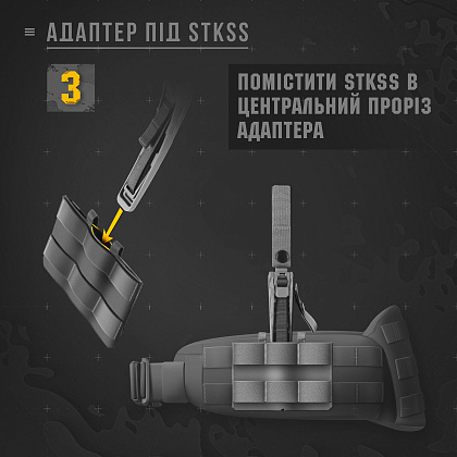 M-Tac адаптер для пояса під систему STKSS Multicam– Мілітарист - зображення 18