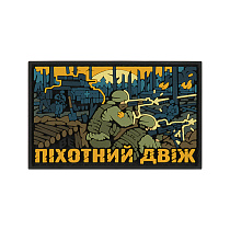 Brand Element нашивка Піхотний Двіж PVC– Мілітарист