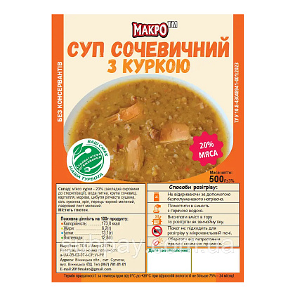 Макро Суп чечевичный с курицей (реторт-пакет) 500г– Милитарист - фото 2