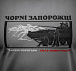 M-Tac футболка Чорні Запорожці Light Grey– Мілітарист - мініатюра 25