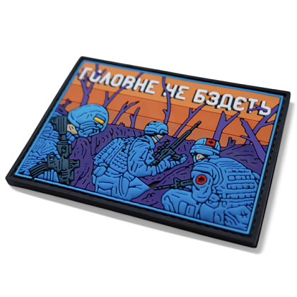 Патч ПВХ "ГОЛОВНЕ НЕ БЗДЄТЬ"– Милитарист - фото 2