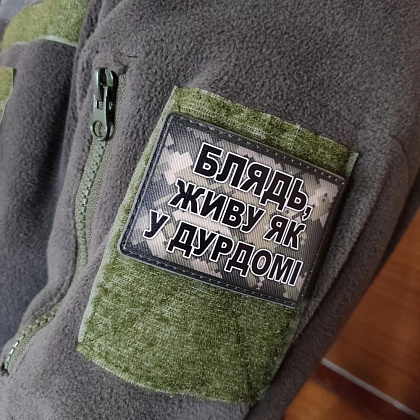 Шеврон Блядь, живу як у дурдомі– Мілітарист - зображення 2