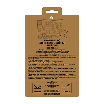 Ecopybook Tactical Трафарет (10мм) UA (blue)– Мілітарист - зображення 3