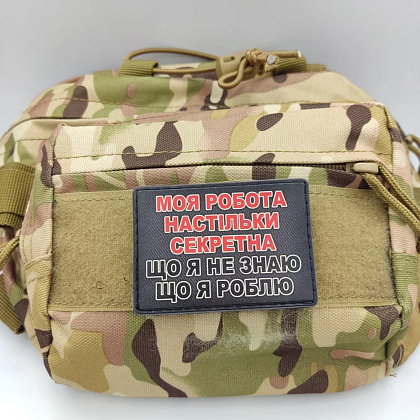 Шеврон Моя робота настільки секретна, що я не знаю що я роблю– Мілітарист - зображення 3