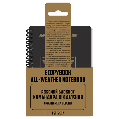Ecopybook Tactical Блокнот командира отделения (розш.)– Милитарист - фото 1