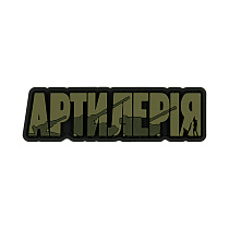 Brand Element нашивка Артилерія PVC olive– Мілітарист