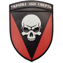 Шеврон ПВХ 72 ОМБр Чорних запорожців Україна або смерть об'ємни– Милитарист