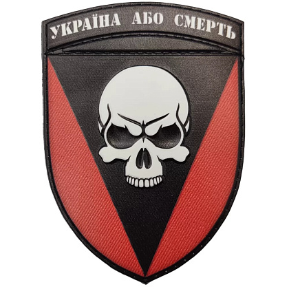Шеврон ПВХ 72 ОМБр Чорних запорожців Україна або смерть об'ємни– Милитарист - фото 1