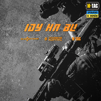 M-Tac футболка Іду на ви Light Grey– Мілітарист - зображення 4