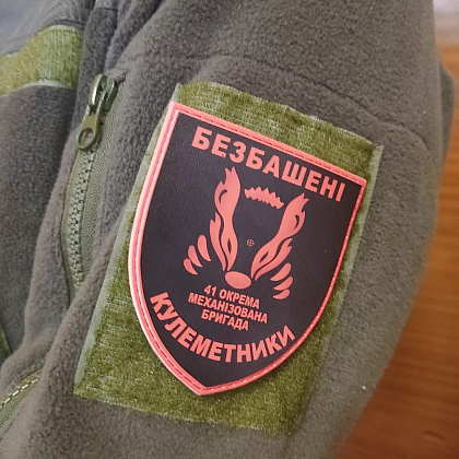 Шеврон ПВХ ЗСУ 41 окрема механізована бригада– Мілітарист - зображення 3