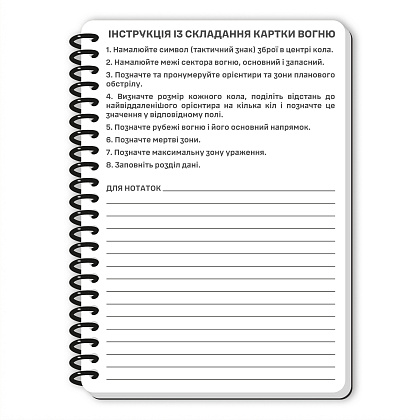 Ecopybook Tactical Блокнот командира отделения (розш.)– Милитарист - фото 50