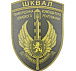 Шеврон ПВХ ЗСУ ШКВАЛ Прикордонна комендатура швидкого реагування Перемагає відважний олива– Мілітарист - мініатюра 1
