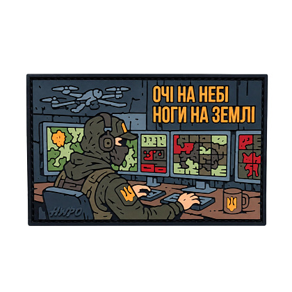 Патч ПВХ HWPO "ОЧІ НА НЕБІ"– Милитарист