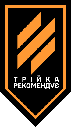 Трійка рекомендує